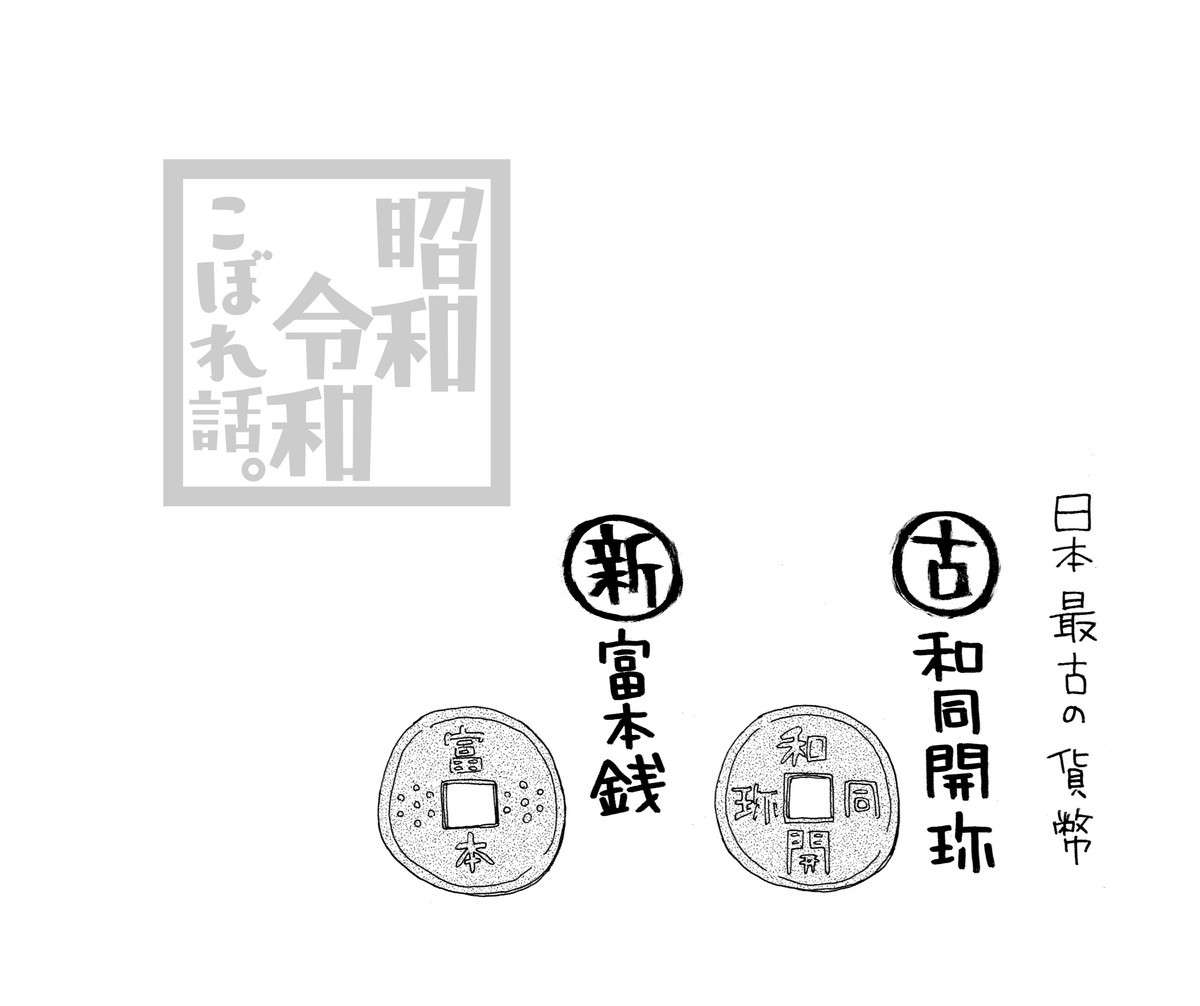 タイパで音楽はサビだけ聞く令和。でも「いいとこどり」は昭和以前にも!?／昭和あるあるは令和なしなし!? showa_P048.jpg