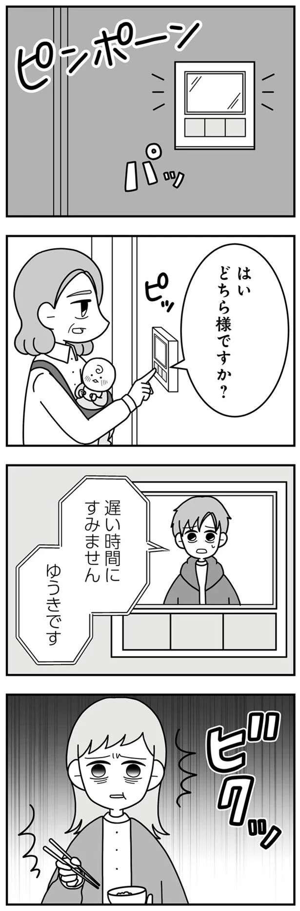 『信じた夫は嘘だらけ 浮気・ワンオペ・DV...地獄の結婚生活を終わらせます』 sinjita10_3.jpeg