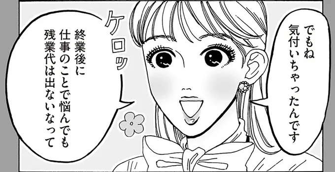 「終業後に仕事のことで悩んでも残業代は出ない」。 メンタル最強白川さんの合理主義／メンタル強め美女白川さん5