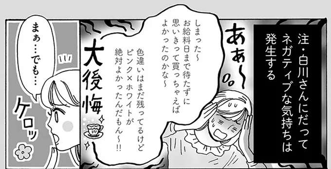 誰だってネガティブになることも...そんなときに効く「魔法の言葉」／メンタル強め美女白川さん5