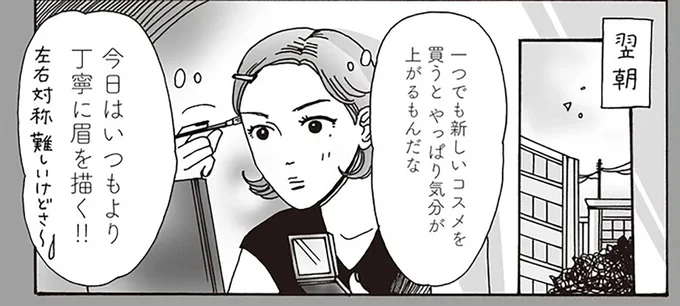 メイクを楽しめなくなった先輩。メンタル最強白川さん母子の「加点式マインド」を実践したら...／メンタル強め美女白川さん5