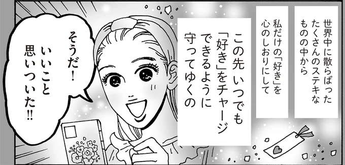 SNSの「いいね」を深堀り。メンタル最強白川さんが再確認した自分の「好き」／メンタル強め美女白川さん7