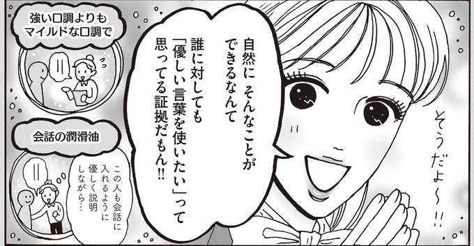 「自分の意見を言うのが大の苦手」を褒める白川さん。その理由は／メンタル強め美女7