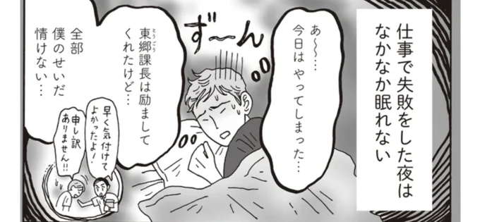 仕事で失敗し、なかなか眠れない。そんな彼を救ったポジティブ人生相談／メンタル強め美女白川さん7