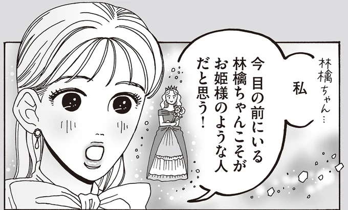 「お姫様のような女の子」に憧れた22歳女子。可愛いコスメを買う勇気が出なかったが／メンタル強め美女白川さん7