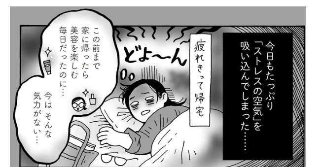 ストレスでモチベーションがダウンした女性。そんな時期をどう考える？／メンタル強め美女白川さん7