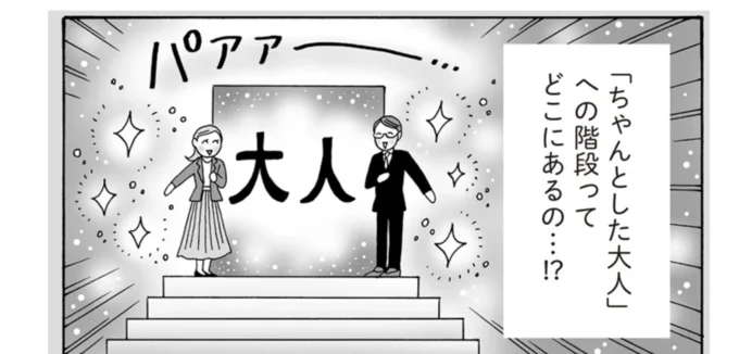「ちゃんとした大人」じゃないと悩むアラサー女性。救われた「後輩の言葉」／メンタル強め美女白川さん7