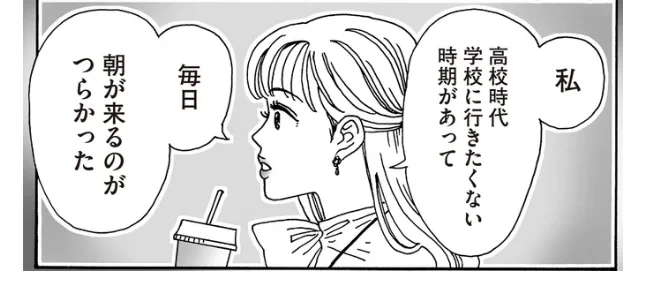 誰だって毎日生き抜いてるんだからOK！ 「朝が来るのがつらい」人に伝えたいこと／メンタル強め美女白川さん7