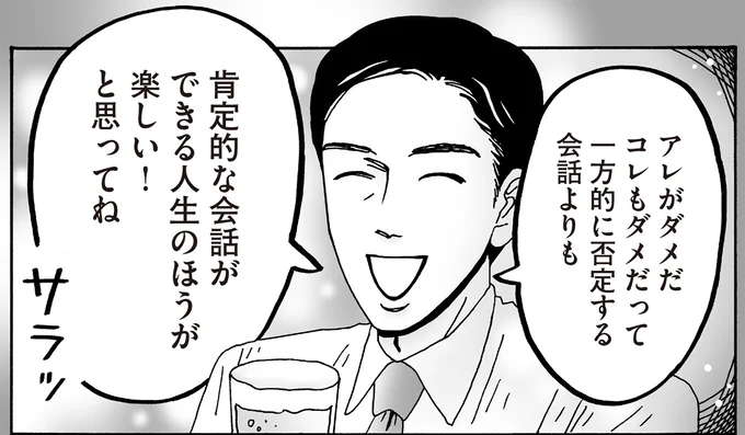 人の心をつかむ「上司のポジティブ会話術」。部下がパワーをもらえる肯定の力／メンタル強め美女白川さん7