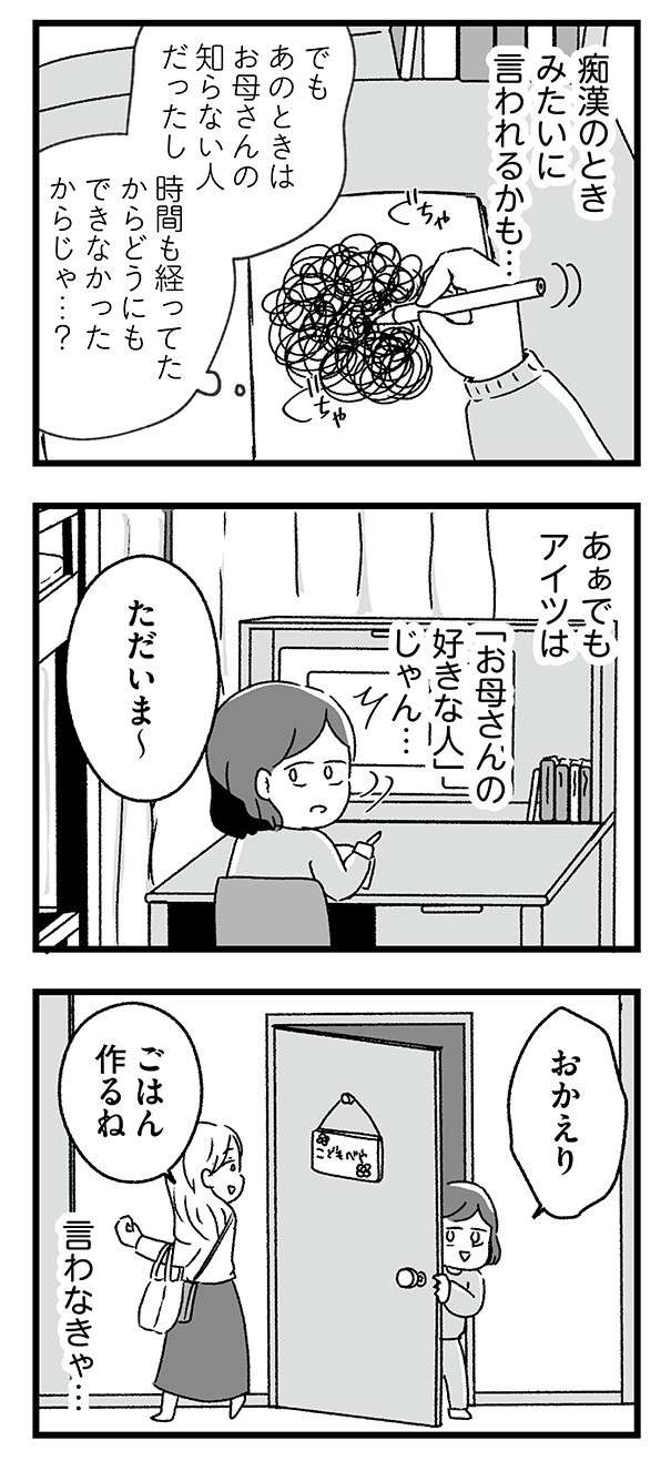 小学生の私が母の彼氏にされた「気持ち悪いこと」。それを話そうとした矢先、二人が結婚すると言われる skirt_noroi10-2.jpg