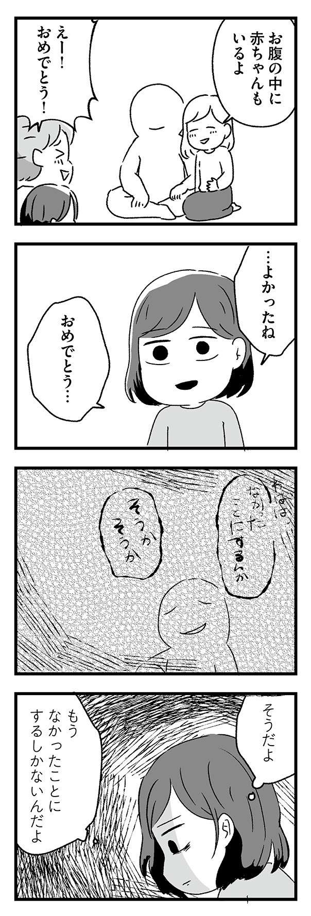 小学生の私が母の彼氏にされた「気持ち悪いこと」。それを話そうとした矢先、二人が結婚すると言われる skirt_noroi10-7.jpg