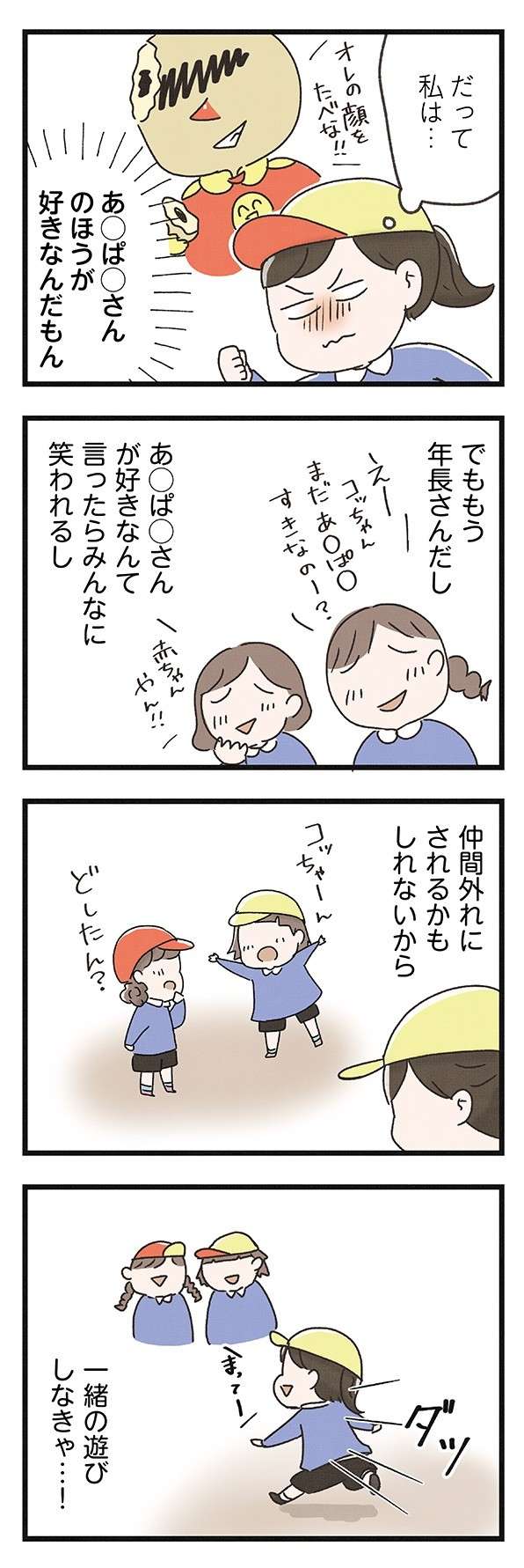 「全然楽しくない」5歳女子の悩み。人形遊びよりも男の子っぽい遊びがしたかった skirt_noroi2-4.jpg