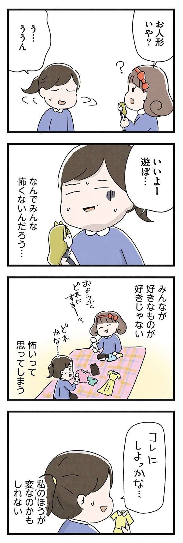 「全然楽しくない」5歳女子の悩み。人形遊びよりも男の子っぽい遊びがしたかった skirt_noroi2-7.jpg