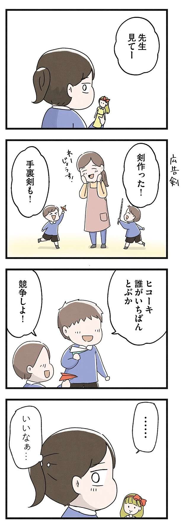 「全然楽しくない」5歳女子の悩み。人形遊びよりも男の子っぽい遊びがしたかった skirt_noroi2-8.jpg