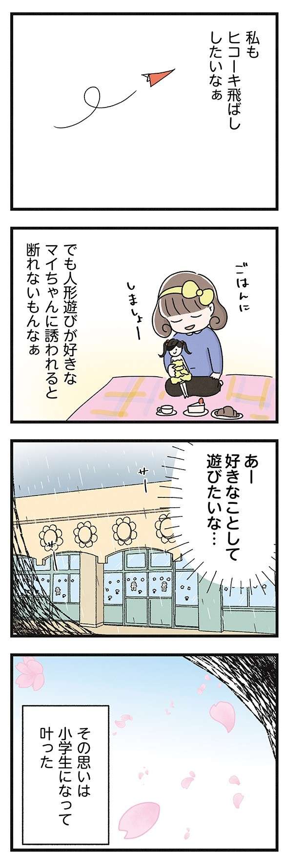 「全然楽しくない」5歳女子の悩み。人形遊びよりも男の子っぽい遊びがしたかった skirt_noroi2-9.jpg