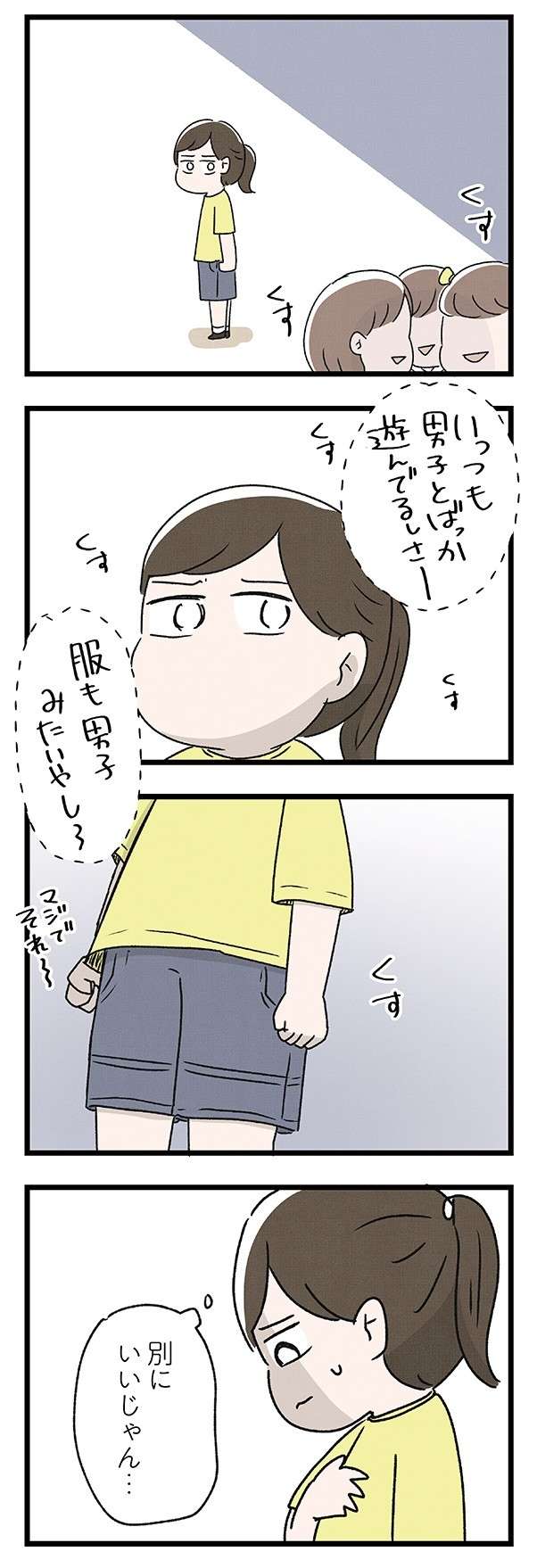 「好きなことしてるだけなのに」息苦しい小学生時代。母には女子らしさを強制され、学校の女子には... skirt_noroi3-4.jpg