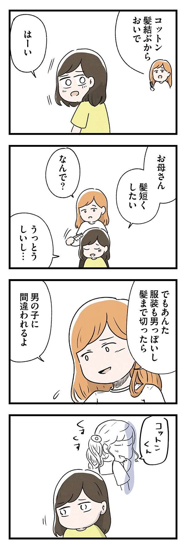 「好きなことしてるだけなのに」息苦しい小学生時代。母には女子らしさを強制され、学校の女子には... skirt_noroi3-6.jpg