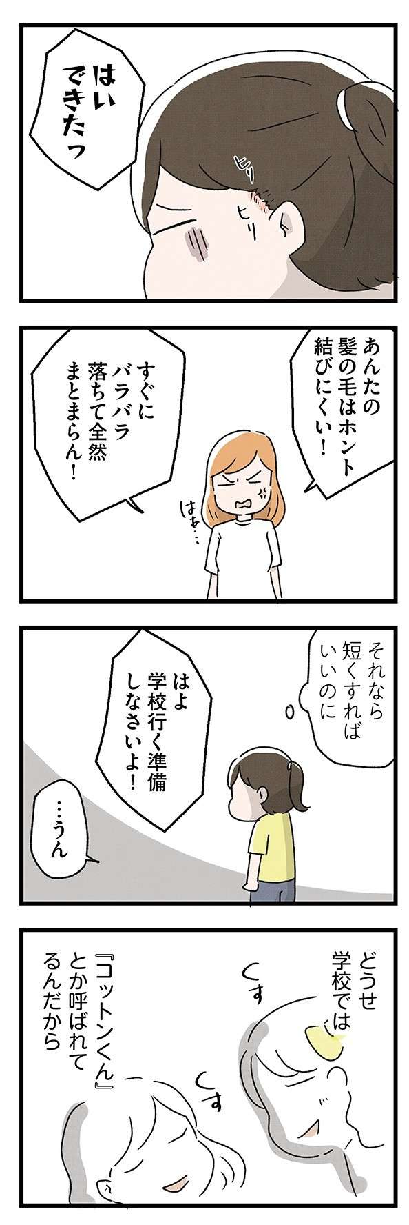 「好きなことしてるだけなのに」息苦しい小学生時代。母には女子らしさを強制され、学校の女子には... skirt_noroi3-9.jpg