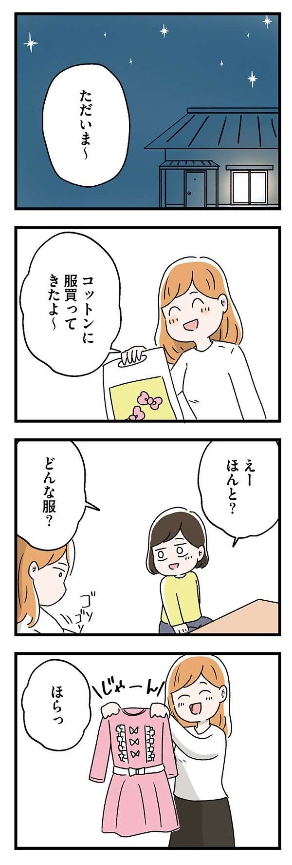 「文句なんて言っちゃダメ！」小学生女子、好みではない服を強要する母と祖母にため息 skirt_noroi4-4.jpg