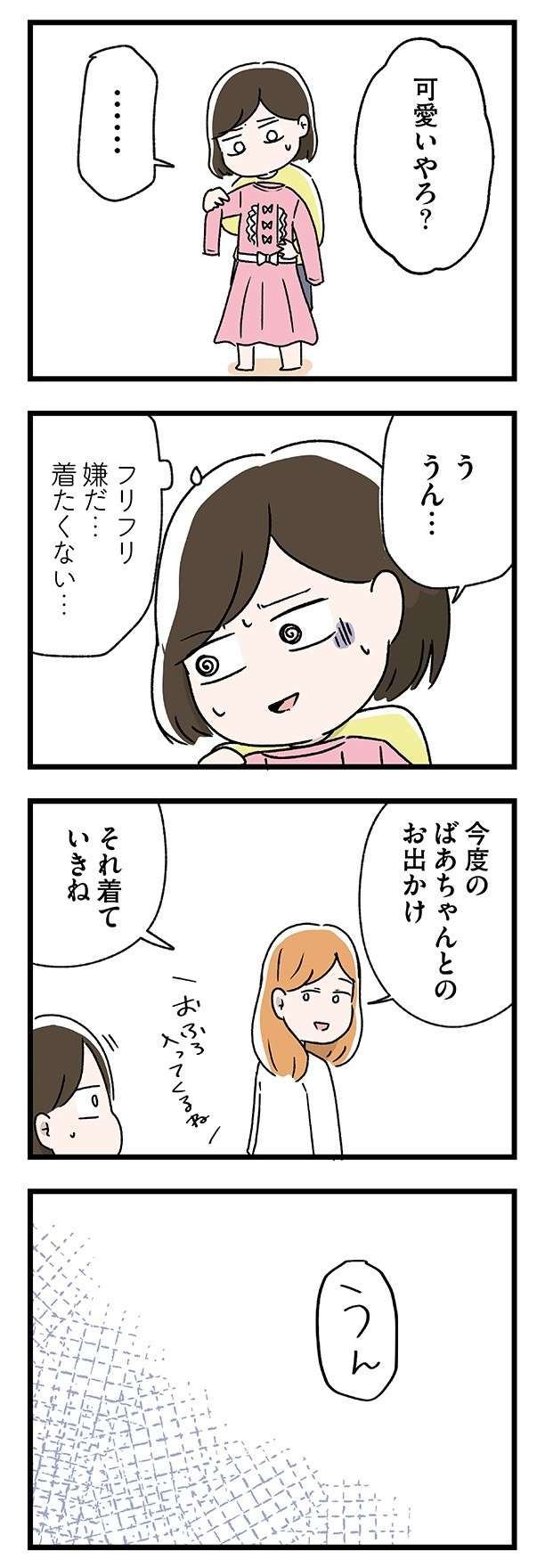 「文句なんて言っちゃダメ！」小学生女子、好みではない服を強要する母と祖母にため息 skirt_noroi4-5.jpg