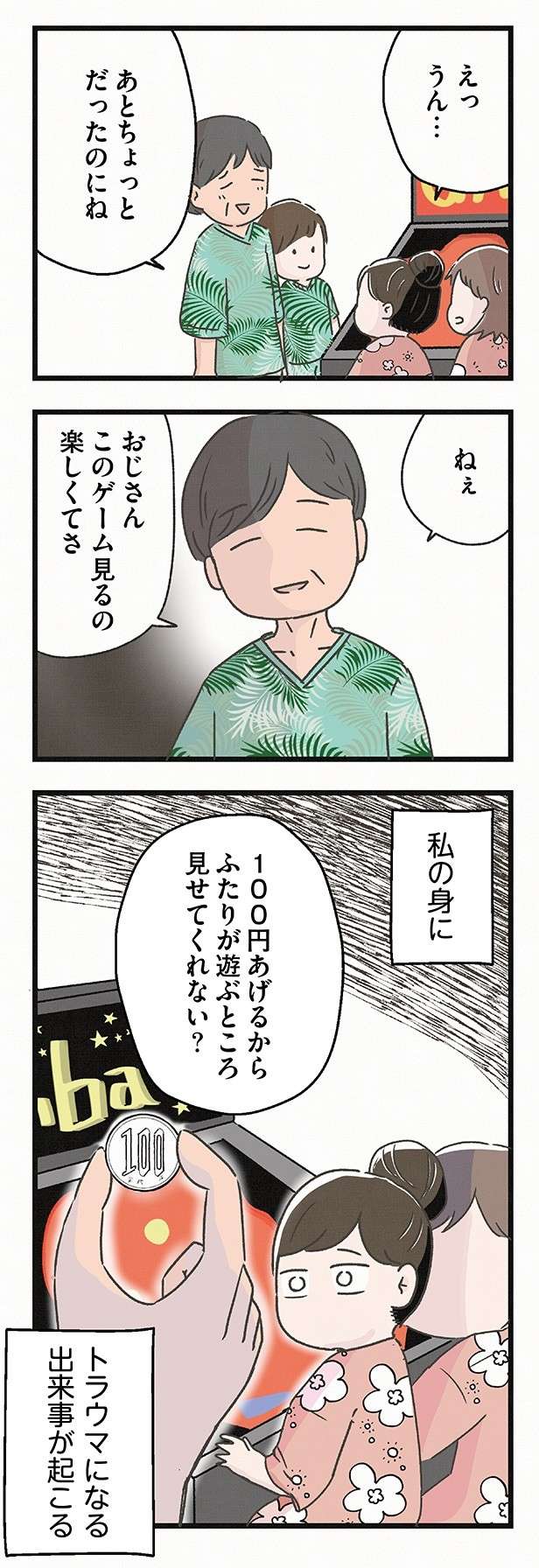 小学校低学年の女児に話しかけてきた「おじさん」。忘れられないトラウマ事件に... skirt_noroi6-3.jpg