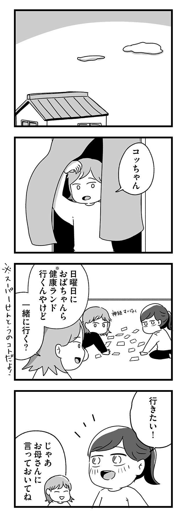 小学校低学年の女児に話しかけてきた「おじさん」。忘れられないトラウマ事件に... skirt_noroi6-4.jpg