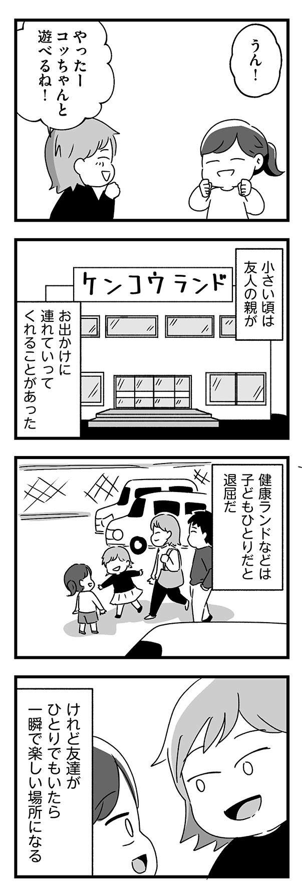 小学校低学年の女児に話しかけてきた「おじさん」。忘れられないトラウマ事件に... skirt_noroi6-5.jpg