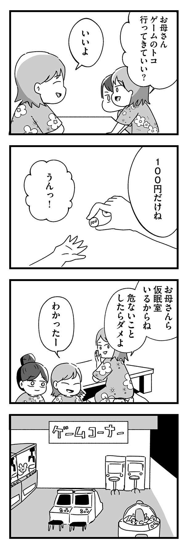 小学校低学年の女児に話しかけてきた「おじさん」。忘れられないトラウマ事件に... skirt_noroi6-7.jpg