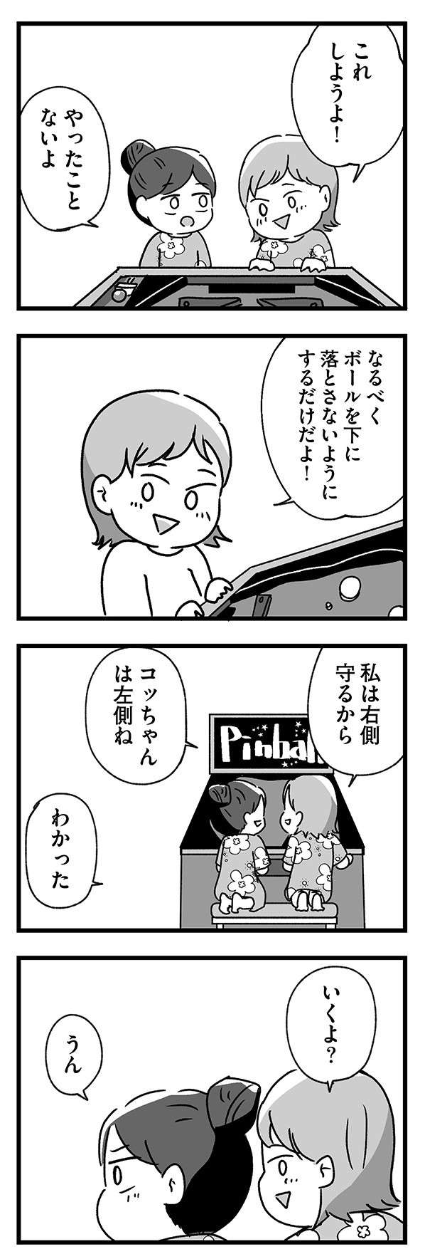 小学校低学年の女児に話しかけてきた「おじさん」。忘れられないトラウマ事件に... skirt_noroi6-9.jpg