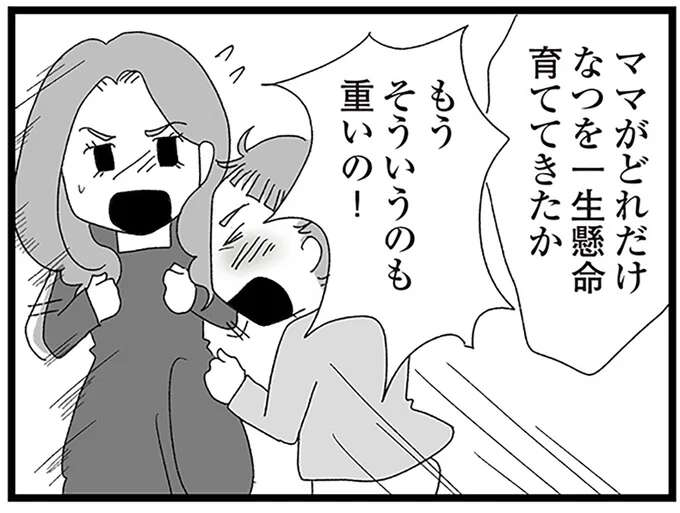 「ママとっても恥ずかしかった」中2娘の不登校が発覚。母娘ゲンカで、口にしてはいけないことを...／娘がスマホで知らない男とやりとりしてました