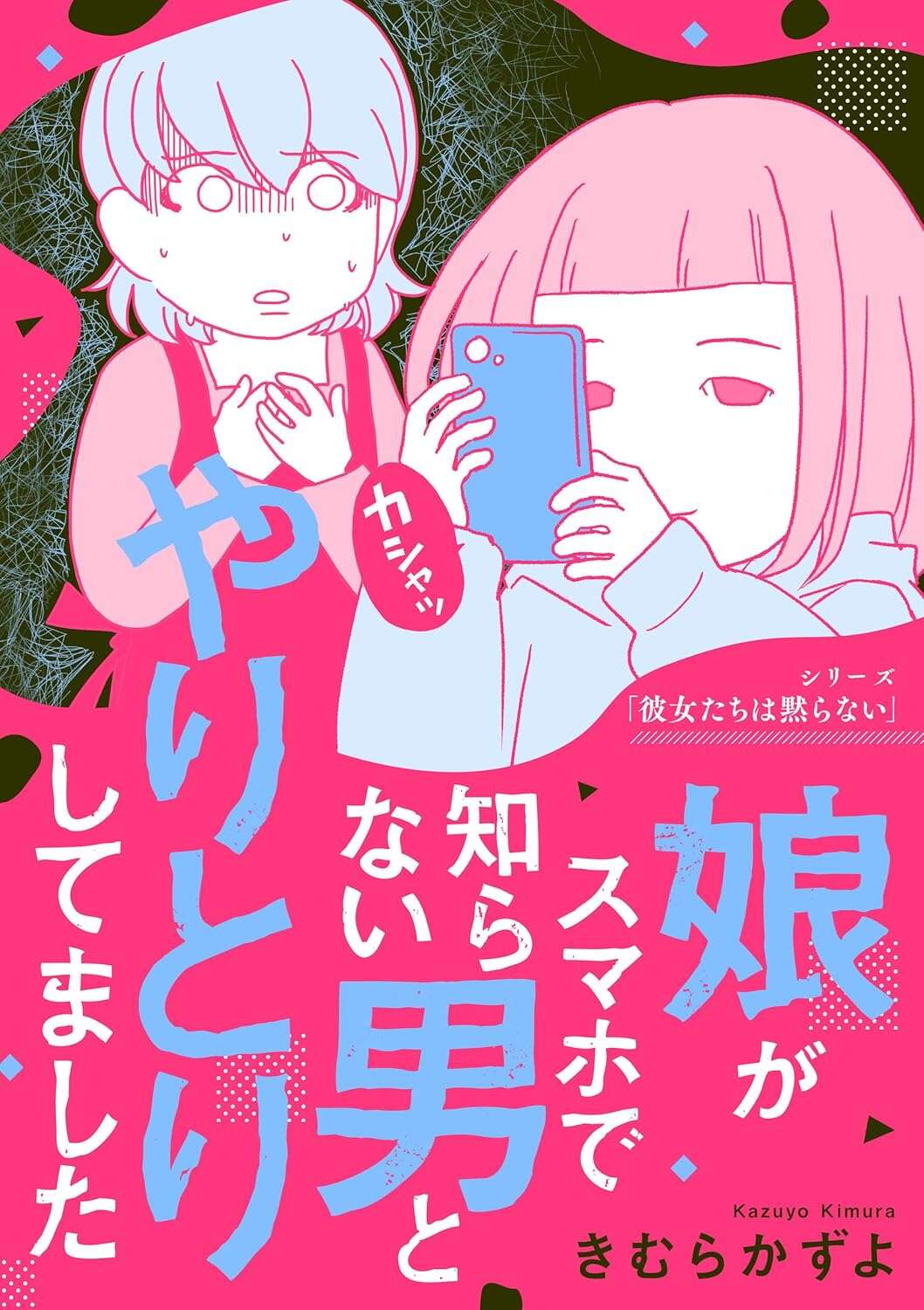 smartphonedebut_Book.jpg
