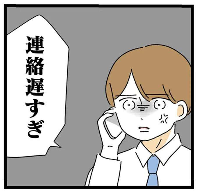 「返信は5分以内」私のためだと彼が主張するワケ「心配なんだ」甘々彼氏が「束縛クズ男」に豹変する話