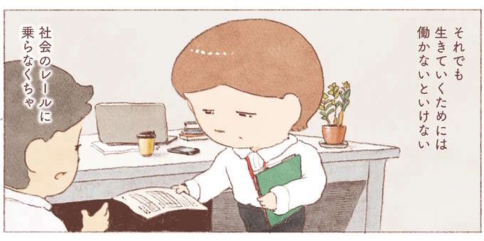 生きるために働かなきゃ。でも社会になじめない。私がおばけになったワケ／おばけのおいしいひとり旅