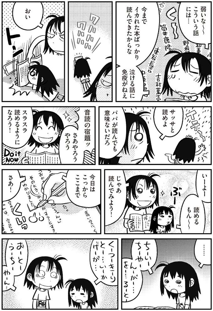 『父娘ぐらし  それから 55歳まで独身だったマンガ家が8歳の娘と過ごした4か月間』 sorekara1_2.jpeg