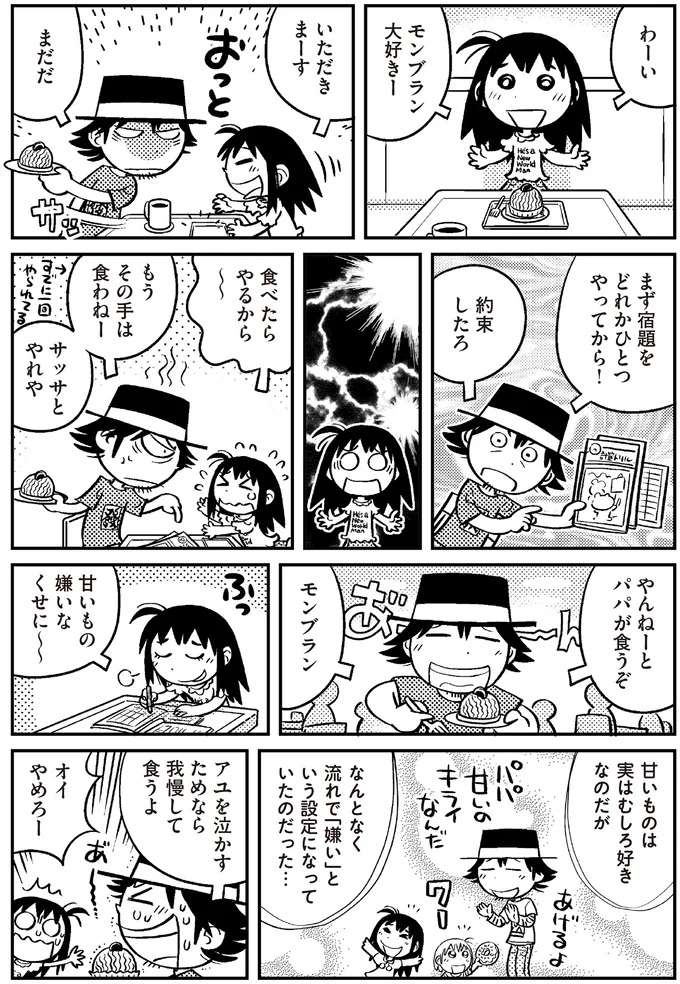 『父娘ぐらし  それから 55歳まで独身だったマンガ家が8歳の娘と過ごした4か月間』 sorekara1_5.jpeg