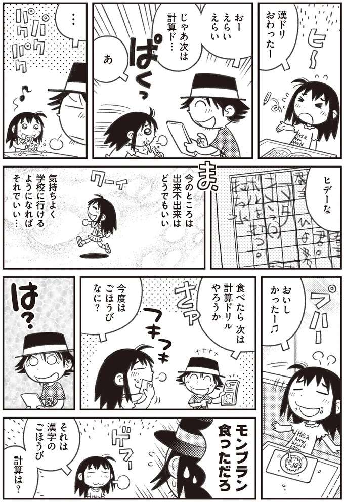 『父娘ぐらし  それから 55歳まで独身だったマンガ家が8歳の娘と過ごした4か月間』 sorekara1_6.jpeg