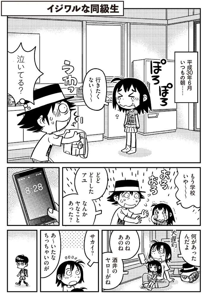 『父娘ぐらし  それから 55歳まで独身だったマンガ家が8歳の娘と過ごした4か月間』 sorekara2_1.jpeg