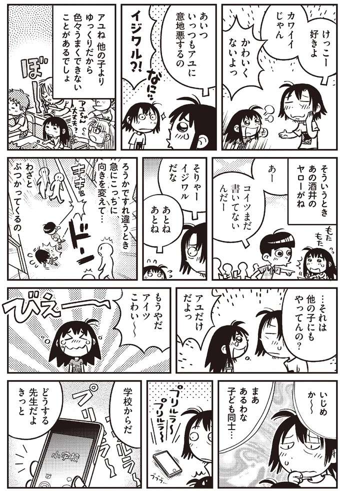 『父娘ぐらし  それから 55歳まで独身だったマンガ家が8歳の娘と過ごした4か月間』 sorekara2_2.jpeg
