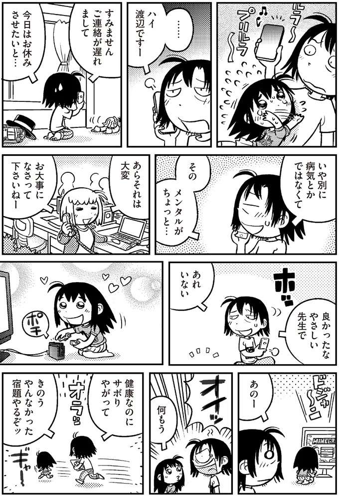『父娘ぐらし  それから 55歳まで独身だったマンガ家が8歳の娘と過ごした4か月間』 sorekara2_3.jpeg