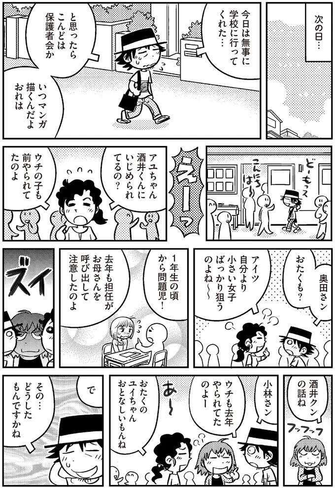 『父娘ぐらし  それから 55歳まで独身だったマンガ家が8歳の娘と過ごした4か月間』 sorekara2_4.jpeg