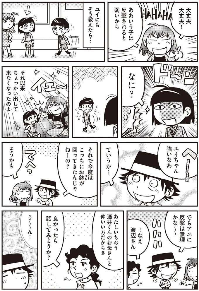 『父娘ぐらし  それから 55歳まで独身だったマンガ家が8歳の娘と過ごした4か月間』 sorekara2_5.jpeg