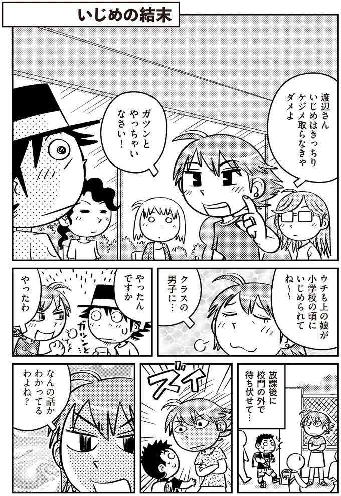 『父娘ぐらし  それから 55歳まで独身だったマンガ家が8歳の娘と過ごした4か月間』 sorekara3_1.jpeg