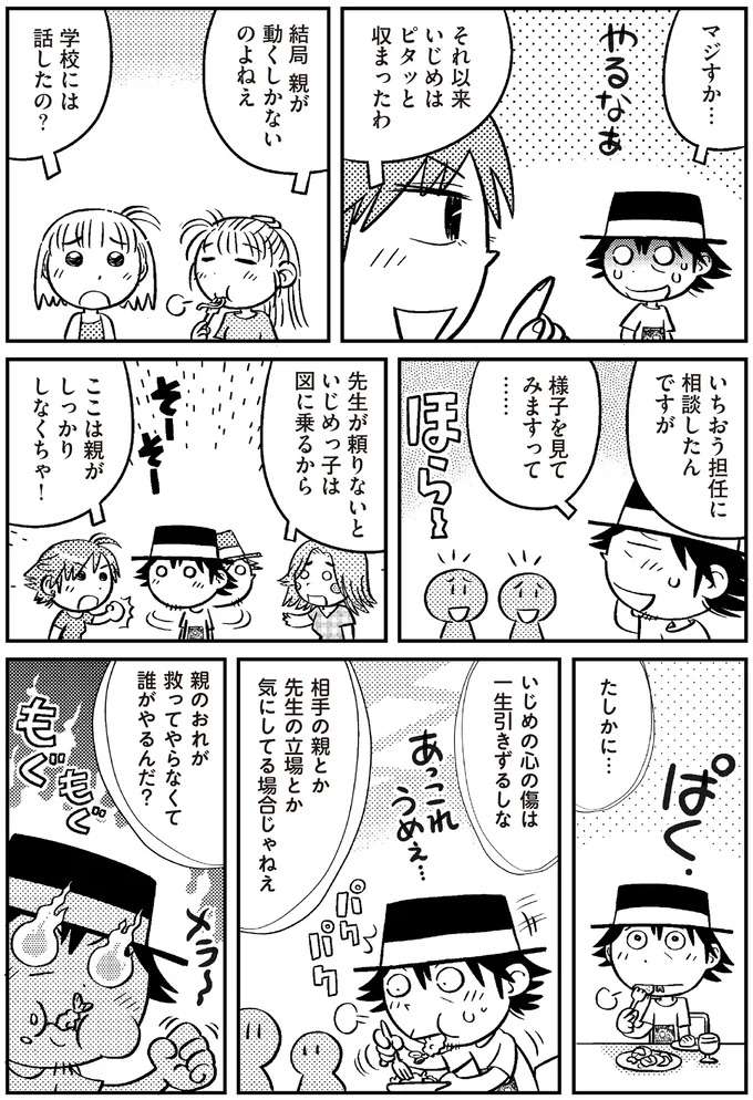 『父娘ぐらし  それから 55歳まで独身だったマンガ家が8歳の娘と過ごした4か月間』 sorekara3_2.jpeg