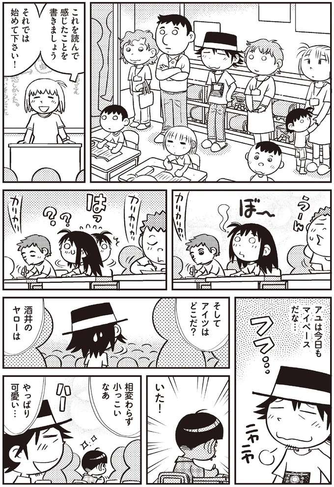 『父娘ぐらし  それから 55歳まで独身だったマンガ家が8歳の娘と過ごした4か月間』 sorekara3_4.jpeg