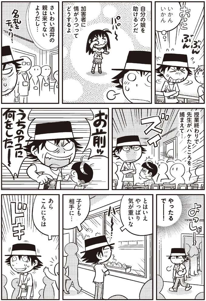 『父娘ぐらし  それから 55歳まで独身だったマンガ家が8歳の娘と過ごした4か月間』 sorekara3_5.jpeg