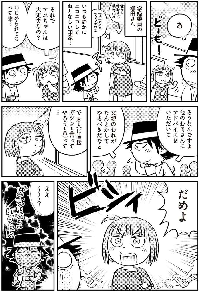 『父娘ぐらし  それから 55歳まで独身だったマンガ家が8歳の娘と過ごした4か月間』 sorekara3_6.jpeg