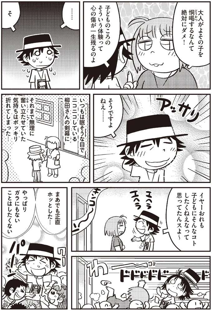 『父娘ぐらし  それから 55歳まで独身だったマンガ家が8歳の娘と過ごした4か月間』 sorekara3_7.jpeg