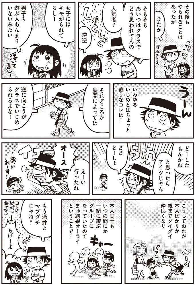 『父娘ぐらし  それから 55歳まで独身だったマンガ家が8歳の娘と過ごした4か月間』 sorekara3_8.jpeg