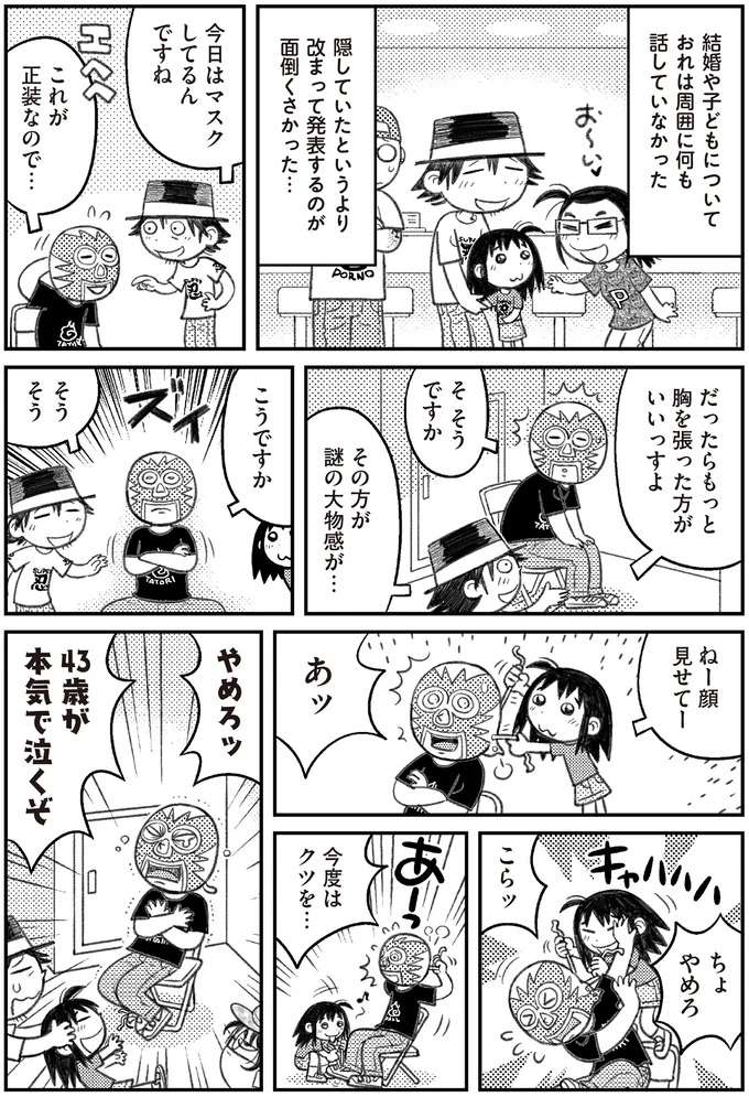 『父娘ぐらし  それから 55歳まで独身だったマンガ家が8歳の娘と過ごした4か月間』 sorekara4_5.jpeg