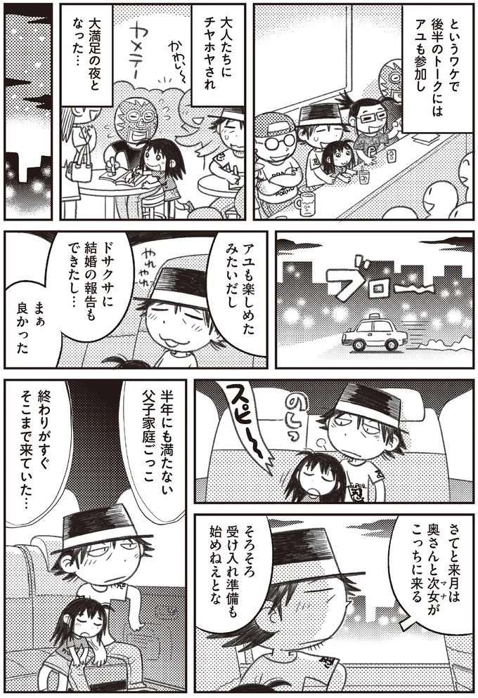『父娘ぐらし  それから 55歳まで独身だったマンガ家が8歳の娘と過ごした4か月間』 sorekara4_8.jpeg